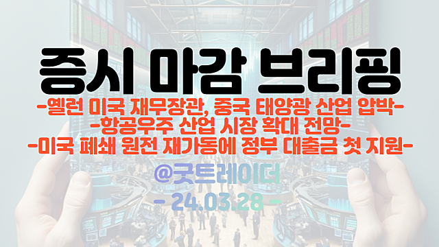 반도체 관련주 강세 지속, 삼성전자, 실적 턴어라운드 전망 / 항공우주 산업 시장 확대 전망, 우주항공 관련주 강세