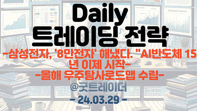 우주항공 관련주 :: 올해 우주탐사로드맵 수립 / 반도체 관련주 :: AI반도체 15년 이제 시작