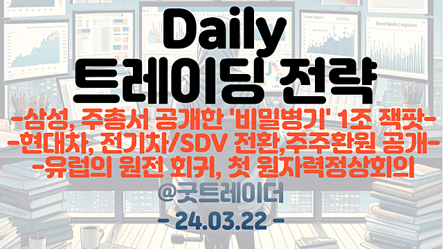 반도체 관련주 :: 삼성, 주총서 깜짝 공개한 '비밀병기' 1조 잭팟 / 현대차, 전기차,SDV 본격화. 주주환원 공개