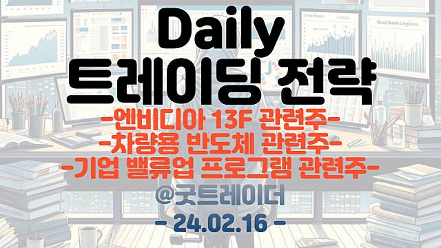 엔비디아 13F 관련주 :: 엔비디아 투자/협력회사 최대 67% 폭등 / 차량용 반도체 관련주 :: 현대차, 차량용 반도체 국산화 시동