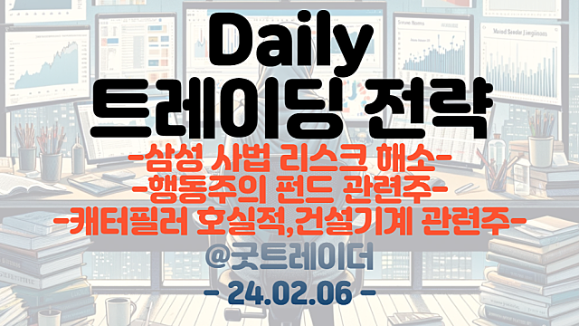 행동주의펀드 관련주 :: 주총 앞두고 분주해진 행동주의 펀드 / 캐터필러 호실적, 건설기계 관련주 관심
