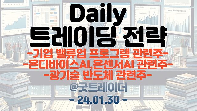 광기술 반도체 관련주 :: 일본 NTT, SK하이닉스, 인텔과 광기술 반도체 개발 / 기업 밸류업 프로그램 관심 / 갤럭시S24 품귀