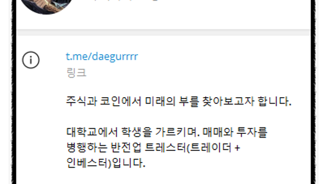 투자 아이디어 참고용 추천 텔레그램