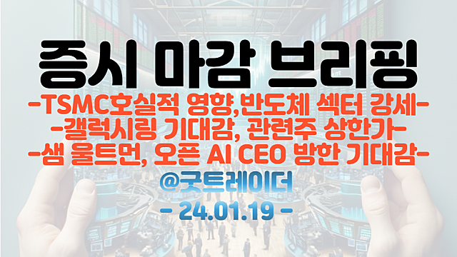 갤럭시링 관련주 :: 인터플렉스, 삼성전자 FPCB 납품 부각에 상한가 / 반도체 관련주 :: TSMC 실적 호조 영향 지속