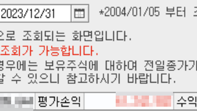 23년 결산(국내주식,미국주식 투자 성과 / 블로그 운영 등)