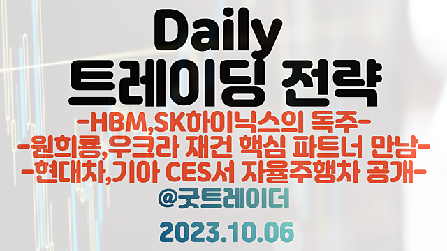 HBM 관련주 :: 삼성전자, 엔비디아 계약 난항 / 자율주행 관련주(PBV 관련주/ SDV) :: 현대차그룹, CES 2024 참가