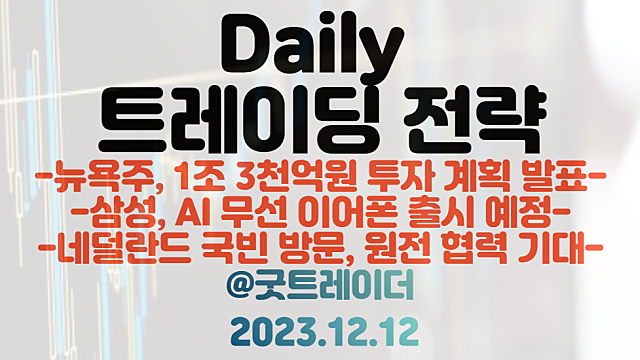 반도체 관련주 :: 뉴욕주, 1조 3천억원 투자 계획 발표 / 온디바이스AI 관련주 :: 삼성, 갤럭시버즈 AI무선 이어폰 출시