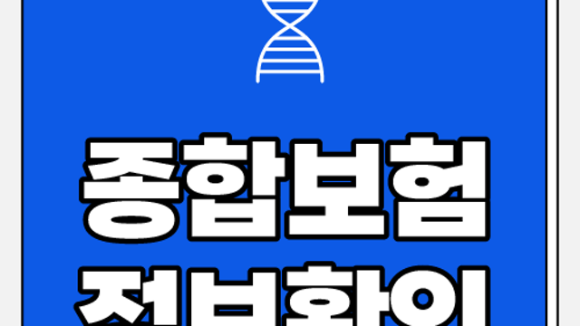 한화손해보험 및 다양한 손해보험 회사 알아보고 결정해보세요