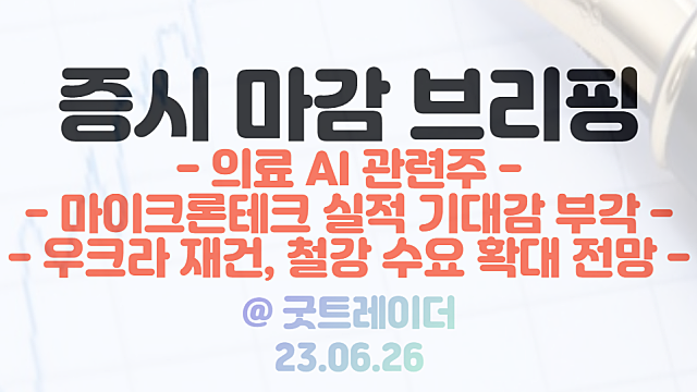 의료AI 관련주 :: 루닛, AI 영상분석 솔루션, 일본 건강보험 급여 가산 대상 인증 획득 소식 / 6월 26일 시간외단일가 특징주 정리