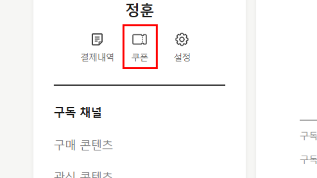 네이버 프리미엄 컨텐츠 쿠폰 등록 방법