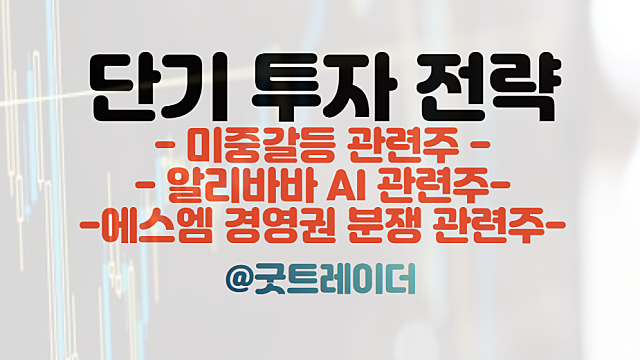 미중갈등 관련주 :: 중국 양자기술,인공지능 규제  / 바이두, 알리바바 AI 관련주 / 주식뉴스 경제뉴스 체크