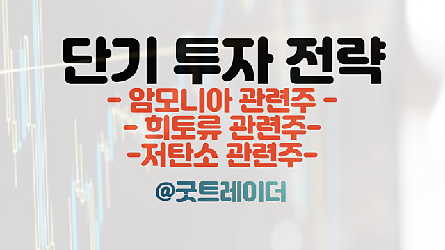 암모니아 관련주 :: 삼성전자 암모니아 사업 관심 / 희토류 관련주(중국 정찰풍선 이슈) / 저탄소 관련주(LG그룹 넷제로 보고서)