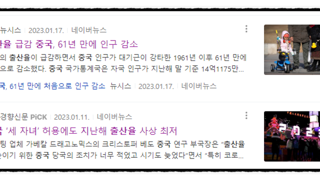 중국 양회 관련주. 고민해볼 것들 (출산장려 정책)