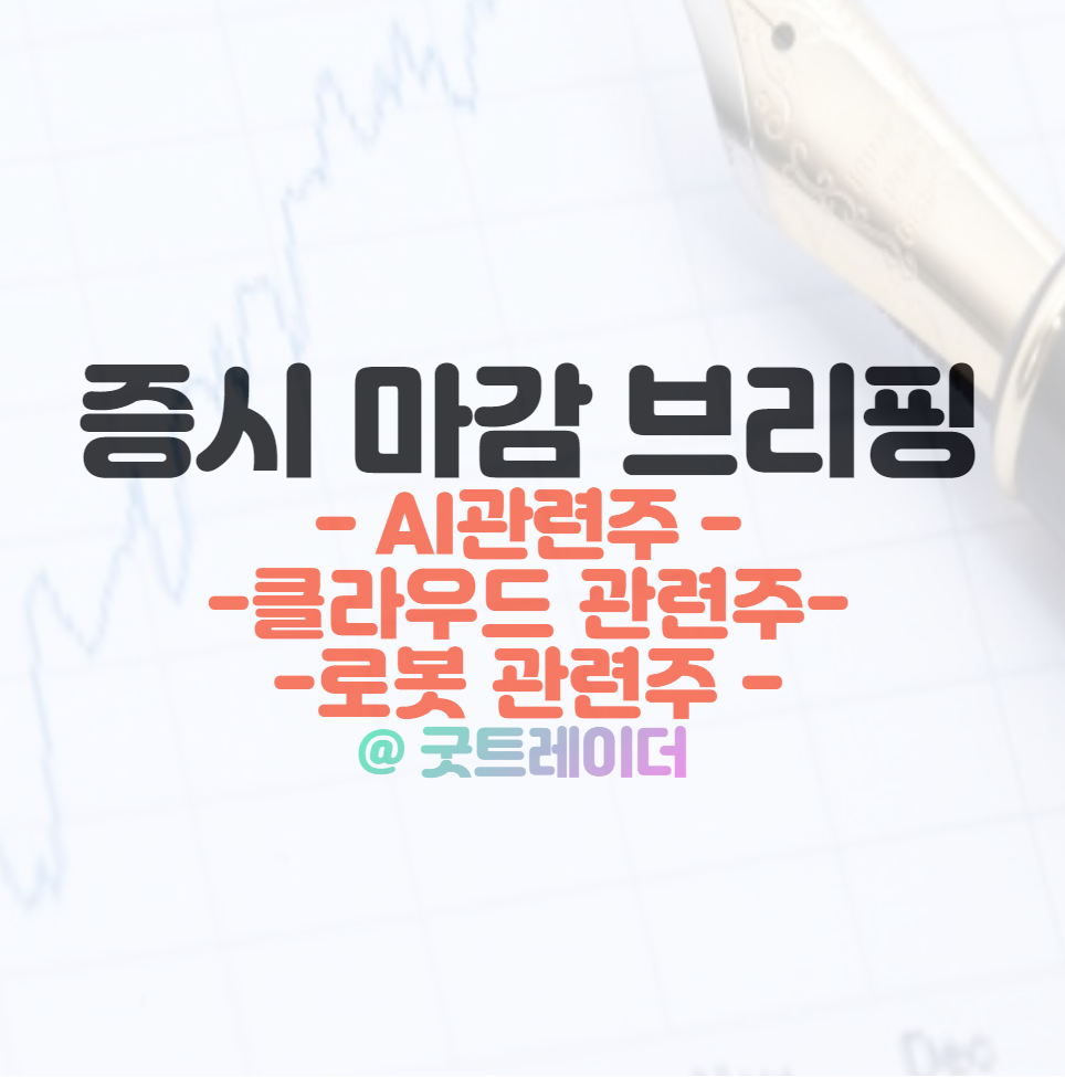 인공 지능 ai 관련주 (84) 사진