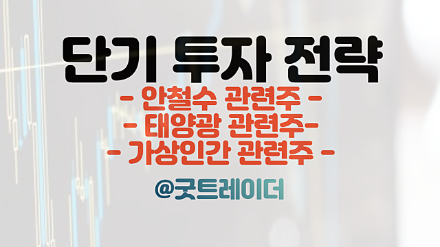 태양광 관련주 :: 미국 투자 확대 / 가상인간 관련주 :: 에스엠 나이비스 데뷔. 주식뉴스 경제뉴스 체크