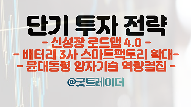 디지털치료제 관련주 :: 신성장로드맵 4.0 이슈 / LG에너지솔루션 스마트팩토리 확대 등. 주식뉴스 경제뉴스 체크
