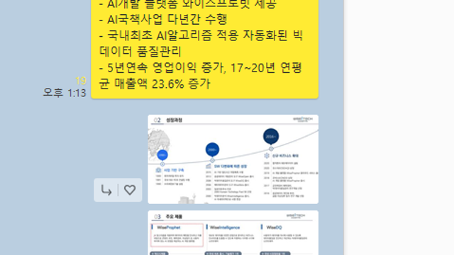 인공지능 ai 관련주 - 플리토, 알체라, 위세아이텍 등