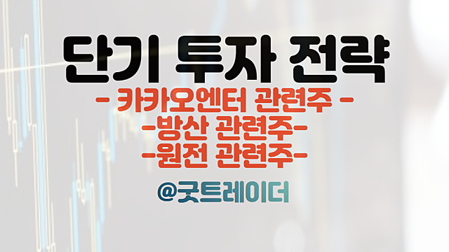 카카오엔터 관련주, 웹툰 관련주 :: 사우디 PIF 투자 유치, 카카오 인수합병 이슈 체크. 트레이딩 주식분석. 경제뉴스 체크
