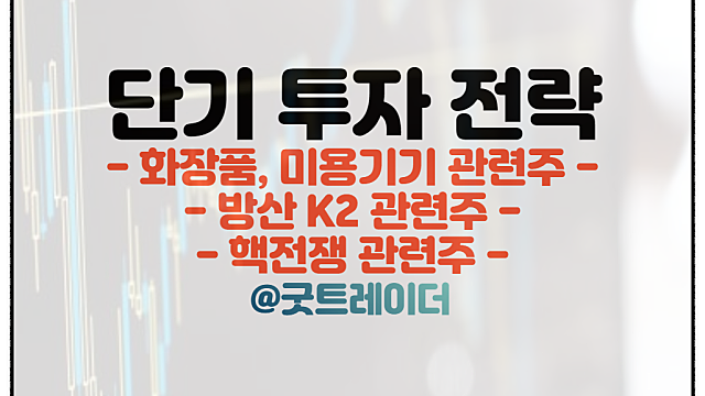 K2 관련주, 루마니아 K방산 잭팟 기대(Ft. 경제뉴스)