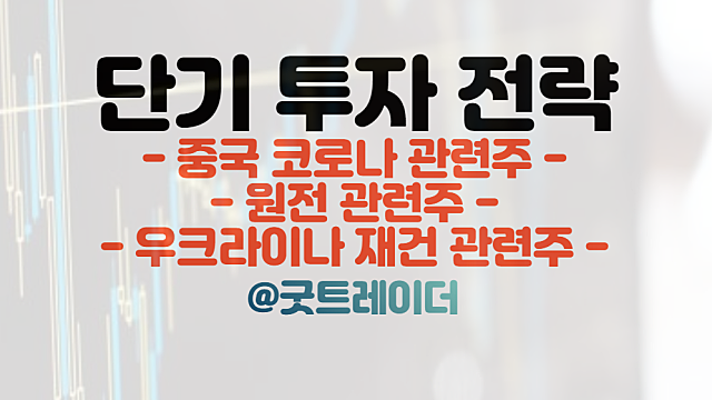 중국 코로나 감기약 의약품 관련주 :: 품귀사태 영향은?