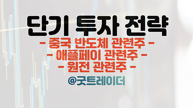 중국 반도체 관련주 :: 미국, YMTC 등 블랙리스트 등재