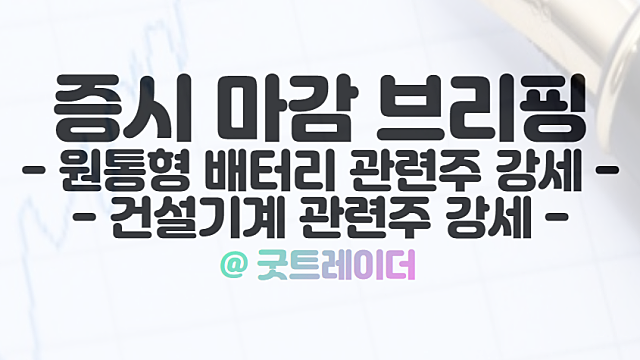 2차전지 관련주 :: 삼성SDI 볼보 배터리 합작사 추진