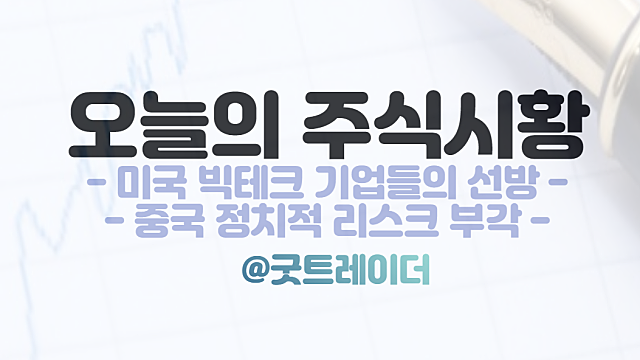 영국 신임총리 기대감 vs 중국 시진핑 체제 정책 리스크