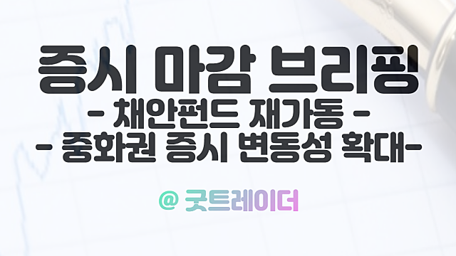 2차전지 관련주 및 성장주 섹터 강세 요인, 10월 24일 시간외 단일가 특징주 정리
