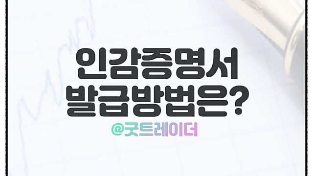 인감증명서 발급 방법, 인터넷 발급이 가능한가?
