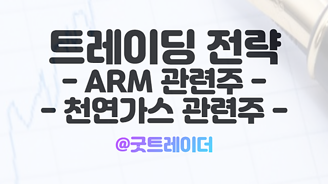 천연가스 관련주 :: 푸틴 군 부분 동원령에 주목