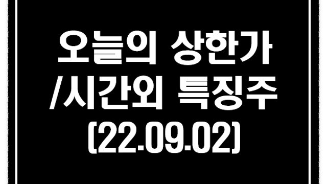 5G 관련주 상승 모멘텀 체크 :: 미국증시 고용지표 결과는?