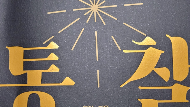 부의 통찰, 부아c님의 책. 올해 나의 'Book of the year' 가 될 것인가?