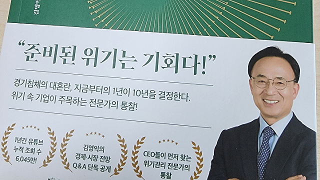 김영익 교수님의 <빅웨이브 : 거대한변화>를 읽고
