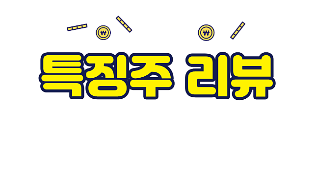 일동제약,세종메디칼 특징주 분석