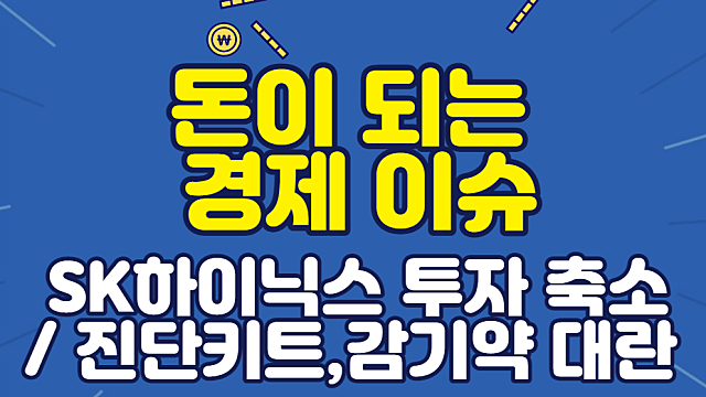 SK하이닉스 주가, 설비 투자 축소가 호재로?