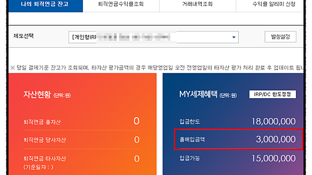 개인형 퇴직연금 IRP 계좌, ETF 배당주 투자 및 채권 투자 후기와 팁