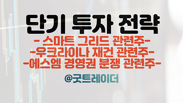 지능형 전력망 스마트 그리드 관련주 / 주식뉴스 경제뉴스 체크