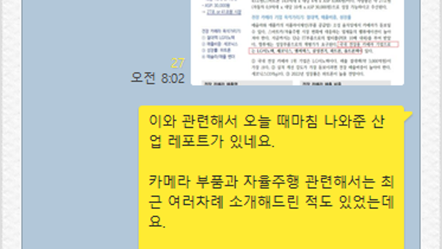 자율주행관련주, LG이노텍이 쏘아올린 작은 공
