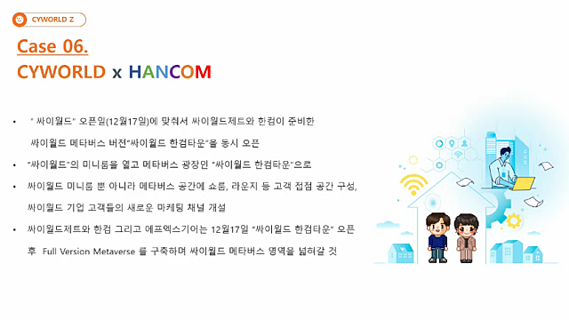 싸이월드 관련주 투자포인트는? 주가는 이제 실적을 따라가는 구간