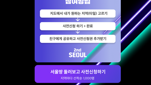 세컨서울(2nd Seoul) - 가상 부동산 관련주 엔비티. 캐시슬라이드와 애디슨오퍼월의 성장에 주목해본다.
