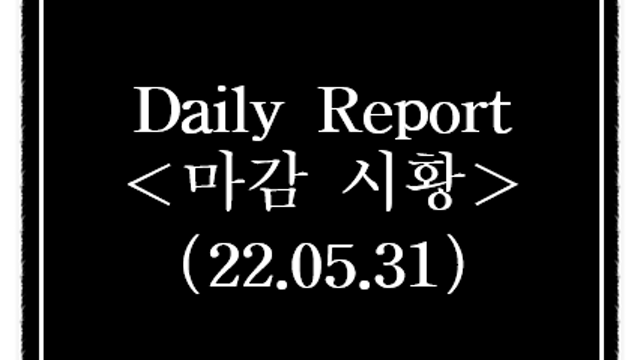 원숭이 두창 관련주 강세 이유, 오늘의 상한가, 시간외단일가 특징주 분석