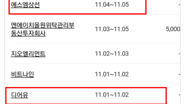 공모주 청약방법 - 11월 IPO캘린더, 관심가져볼 청약 건들 (에스엠상선,디어유)