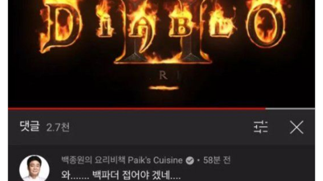 디아블로2 레저렉션, 백종원 대표가 백파더를 접게 만든 그 게임. 관련주 투자포인트는?