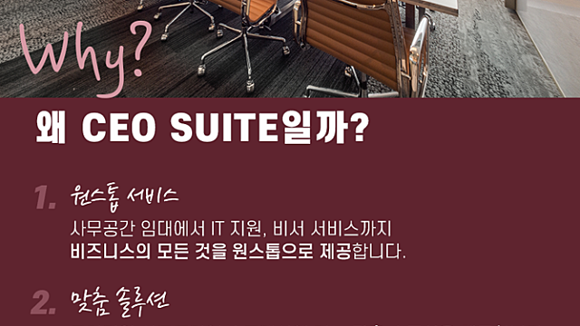 프라이빗한 광화문 공유오피스 CEOSUITE
