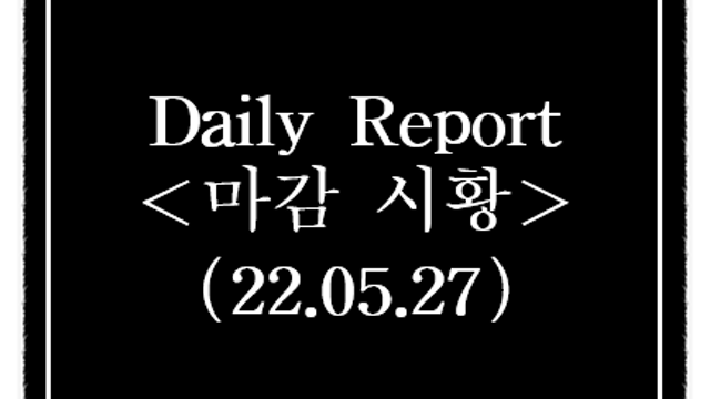 원숭이 두창 관련주, 오늘의 상한가 이유 분석. 시간외 단일가 특징주 요약