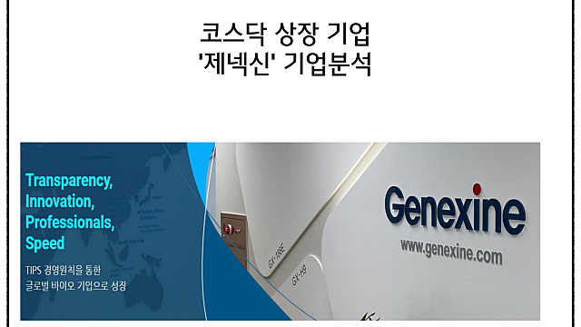 정부의 글로벌 백신허브 계획 - 국산 1호 코로나19 백신 개발 기대감, 제넥신의 투자포인트는?