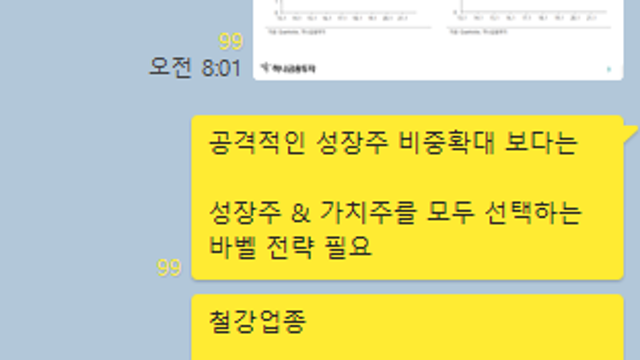 성장주, 가치주 바벨 전략 필요 / 철강,OLED 섹터 관심 지속/ 동아엘텍, 포스코강판 관심종목 유지 / 그 외 잡다한 주식얘기