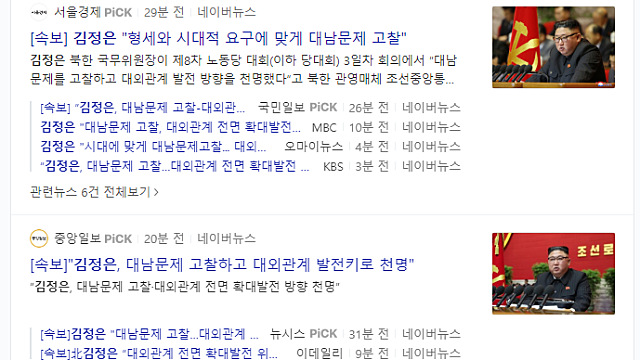 남북경협주 - 김정은, 대남문제 고찰 천명. 다시 관심가져봐야할 섹터