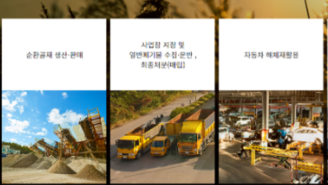 그린뉴딜의 미래는 자원순환, 폐기물 처리 관련주 '인선이엔티'