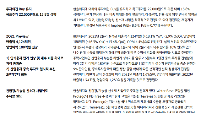 오늘의 주식이야기 - 알루미늄 관련주(삼아알미늄), 제이엠티, 한솔제지 등